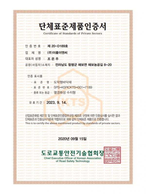 단체표준인증(도막형-도로교통)...